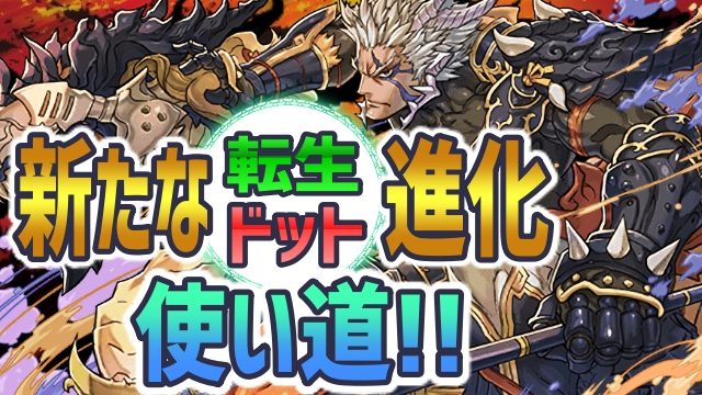 パズドラ 新たな進化キャラ使い道 スキル性能が最強クラスのモンスター多数 ガジェットレビュー速報