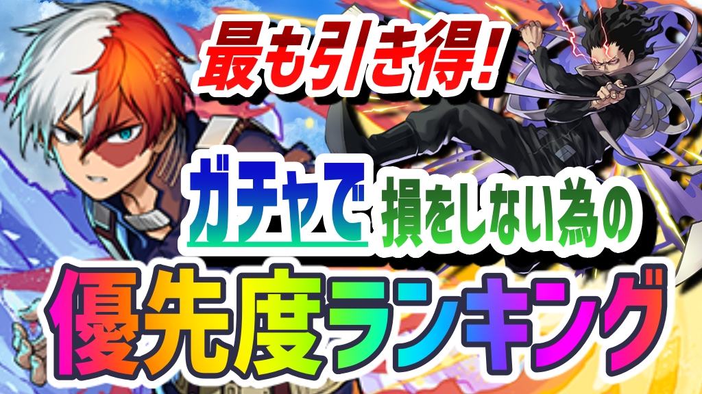 パズドラ日記 今優先して引くべきガチャランキング 最も引き得なガチャはコレ ガジェットレビュー速報