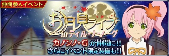 テイルズオブザレイズ カノンノ G 声優 平野綾 が新規参戦 限定衣装も追加 ガジェットレビュー速報