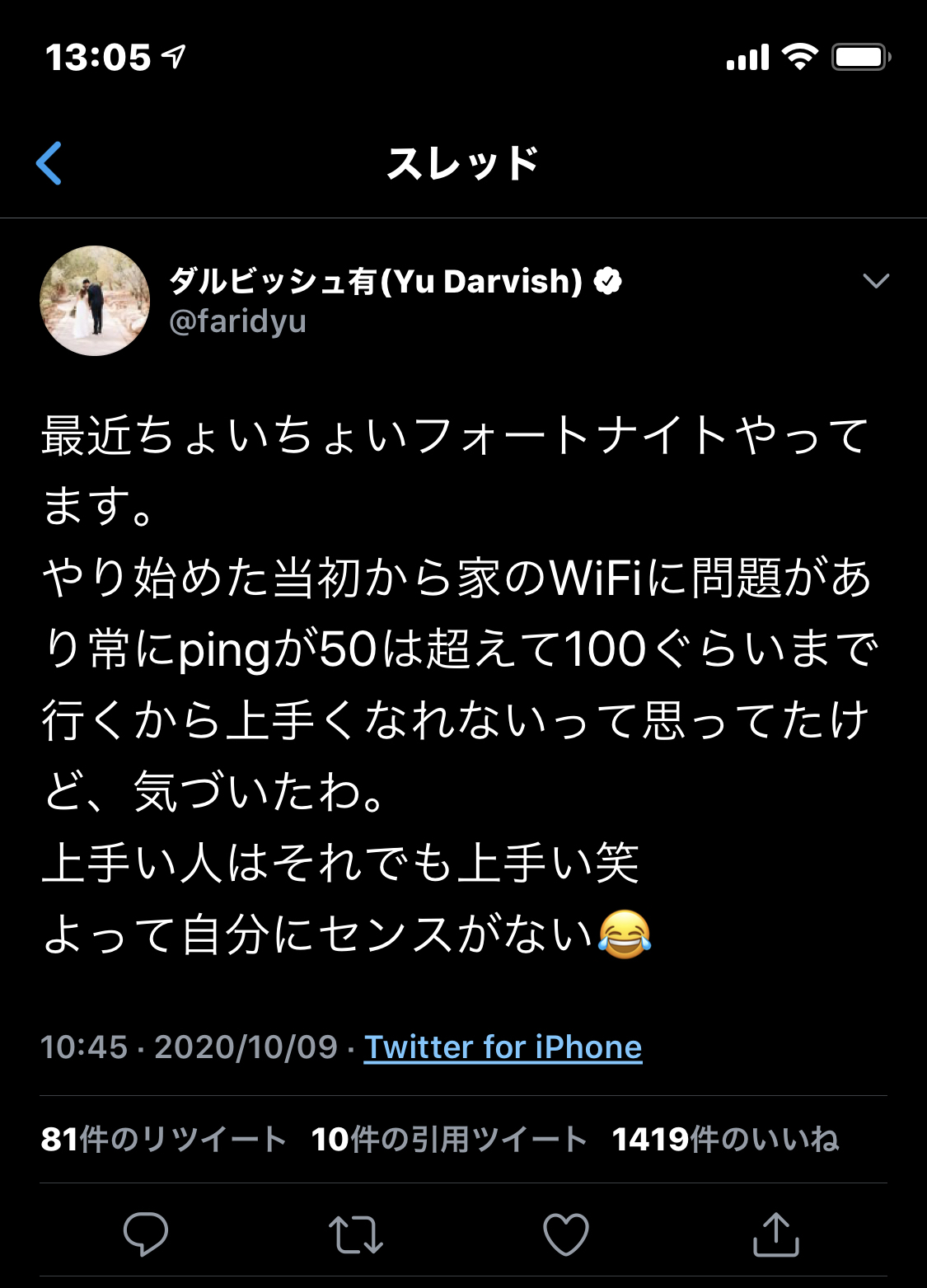 悲報 ダルビッシュ有 フォートナイトやってます Wi Fiのpingは50から100です 笑 ガジェットレビュー速報