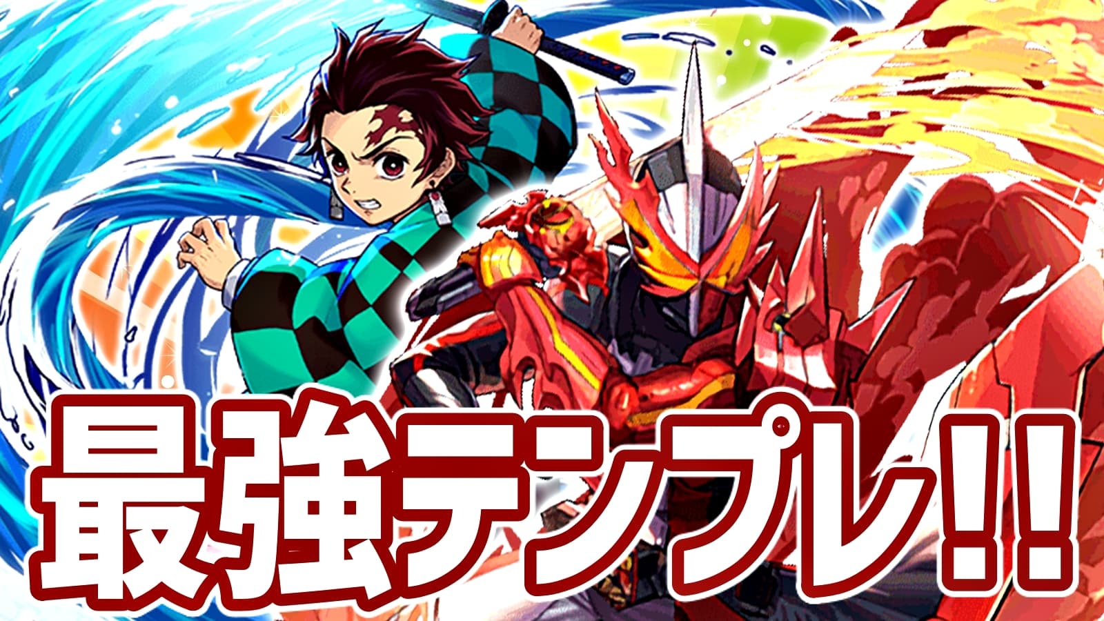 パズドラ攻略 セイバー 採用型 竈門炭治郎 最強テンプレ編成 おすすめのサブもチェック ガジェットレビュー速報