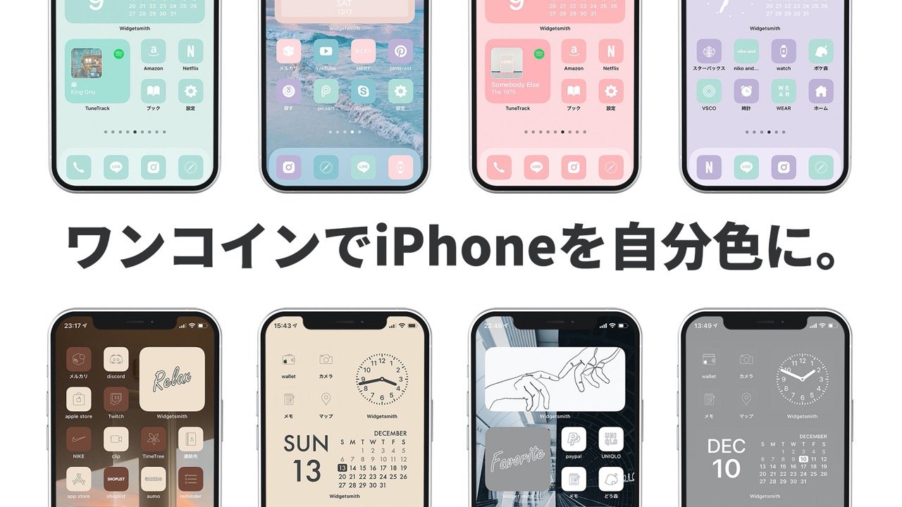 Iphoneのホーム画面をアレンジできるペアアイコン 壁紙セット Az Icon ガジェットレビュー速報